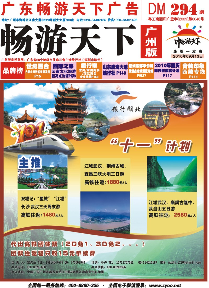 彩r封面 领行湖北-湖北专线