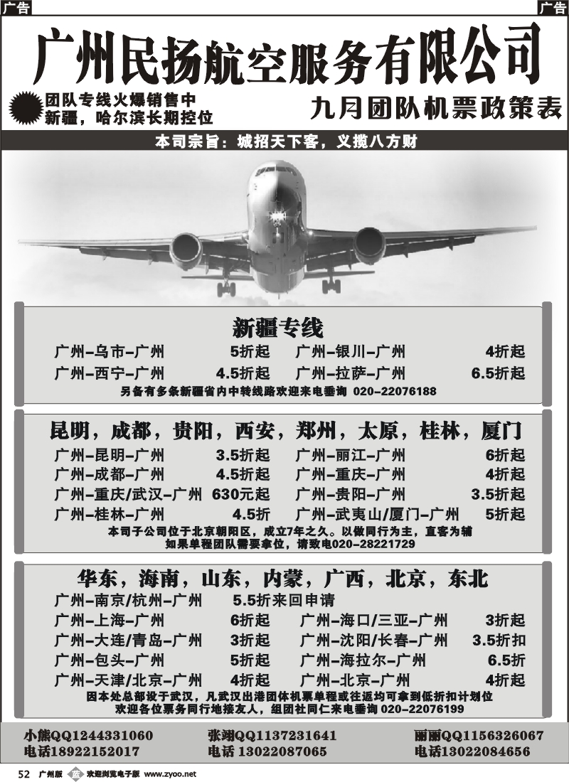 b052 广州民扬票务