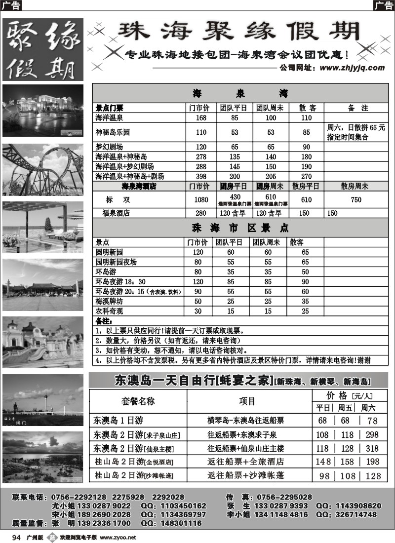 b094 聚缘假期—珠海专业地接、特价门票
