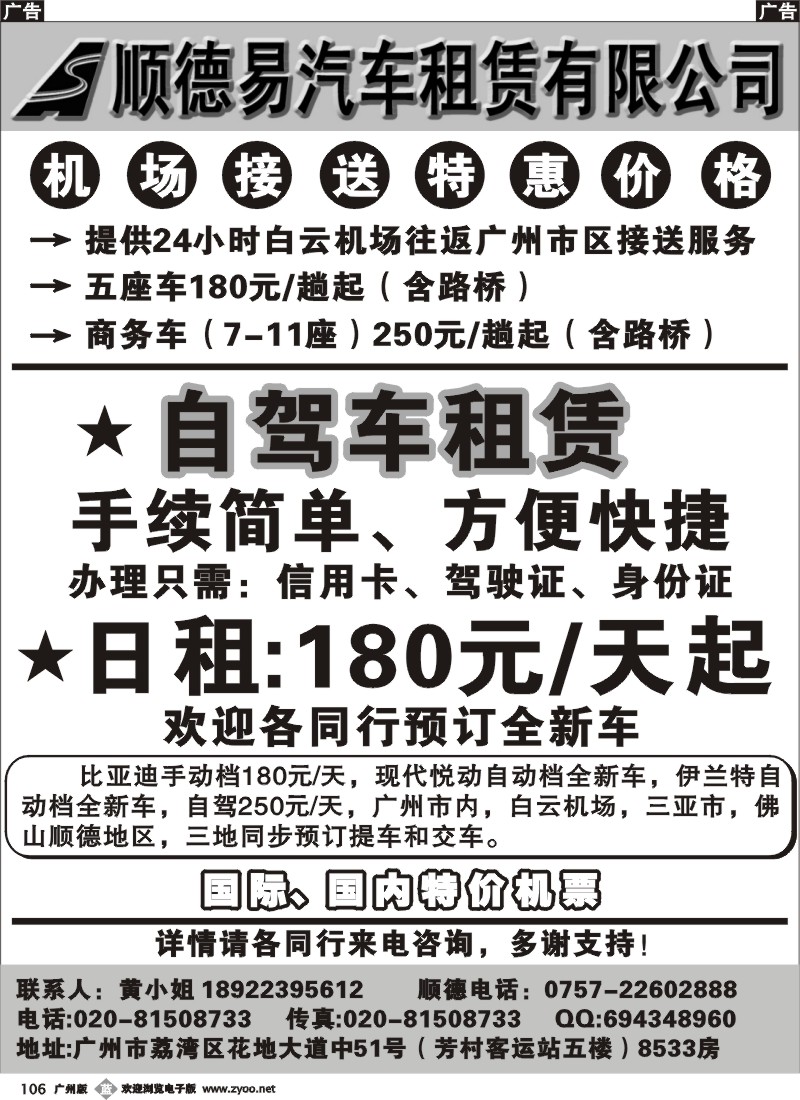 b106 广州顺德易汽车租赁有限公司