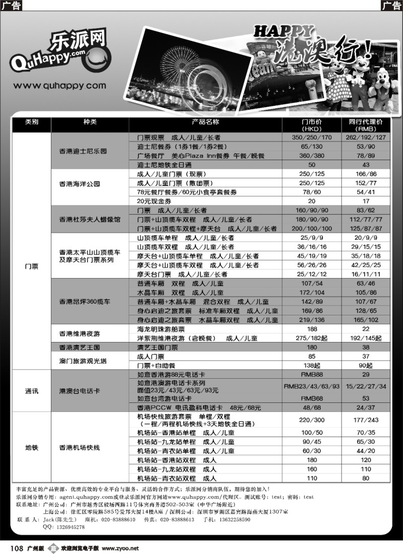 b108 乐派网-happy港澳行，特价景点门票、交通票，诚邀分销合作