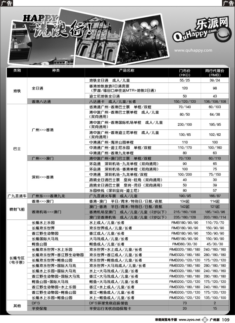 b109 乐派网-happy港澳行，特价景点门票、交通票，诚邀分销合作