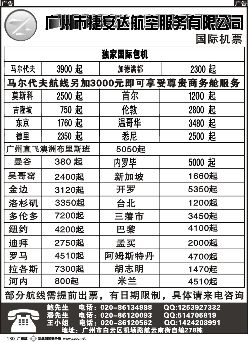 b130 广州市捷安达票务