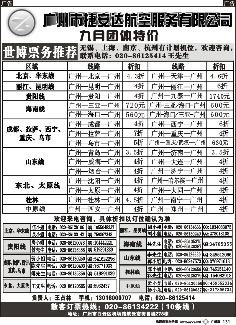 b131 广州市捷安达航空服务有限公司2