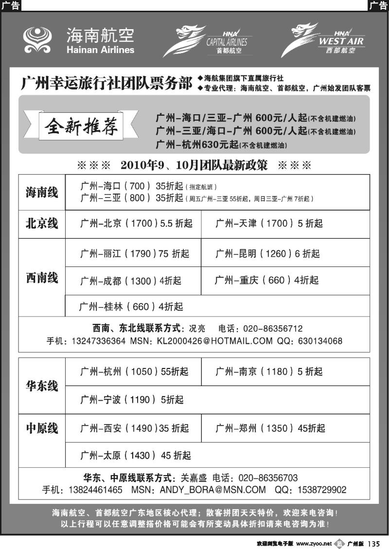 b135 广州幸运旅行社有限公司