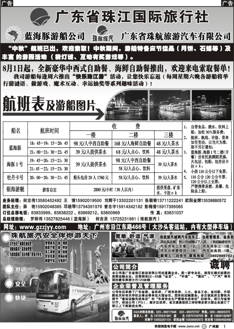 r001 蓝海豚-珠江夜游蓝海豚公司
