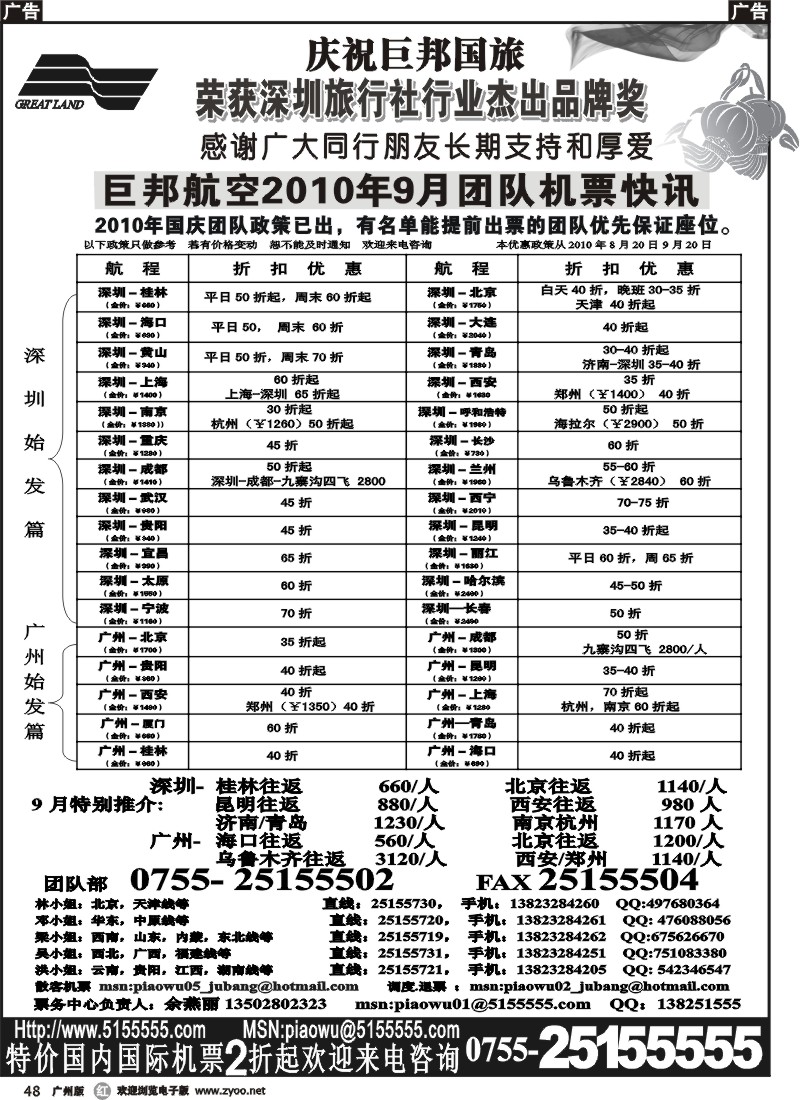 r048 巨邦国旅票务—团队计划