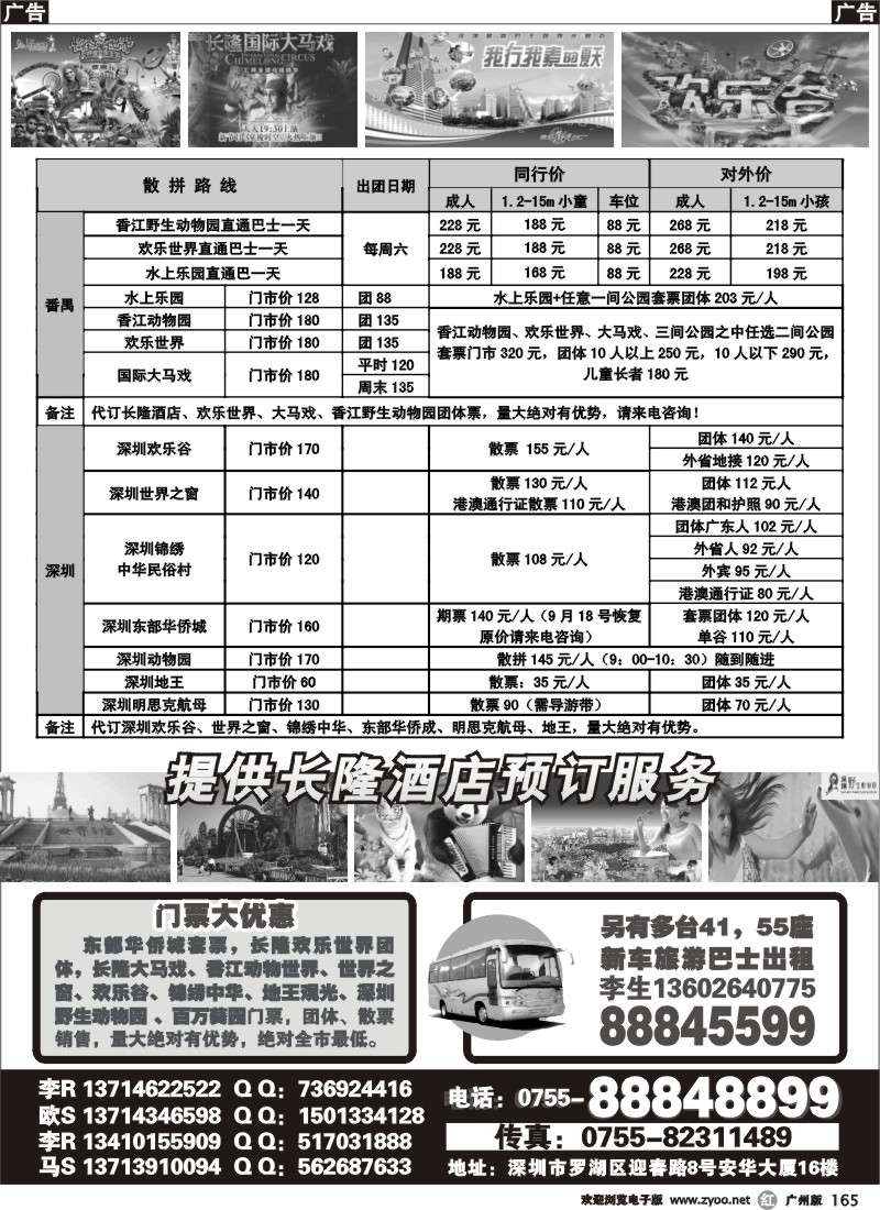 r165  优惠门票专业代理