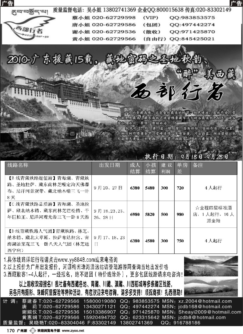 b170_西藏日喀则国旅-西部行者293