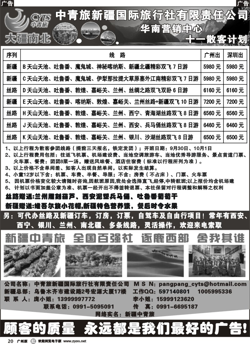 r020 新疆中青旅-华南营销中心9月散客计划