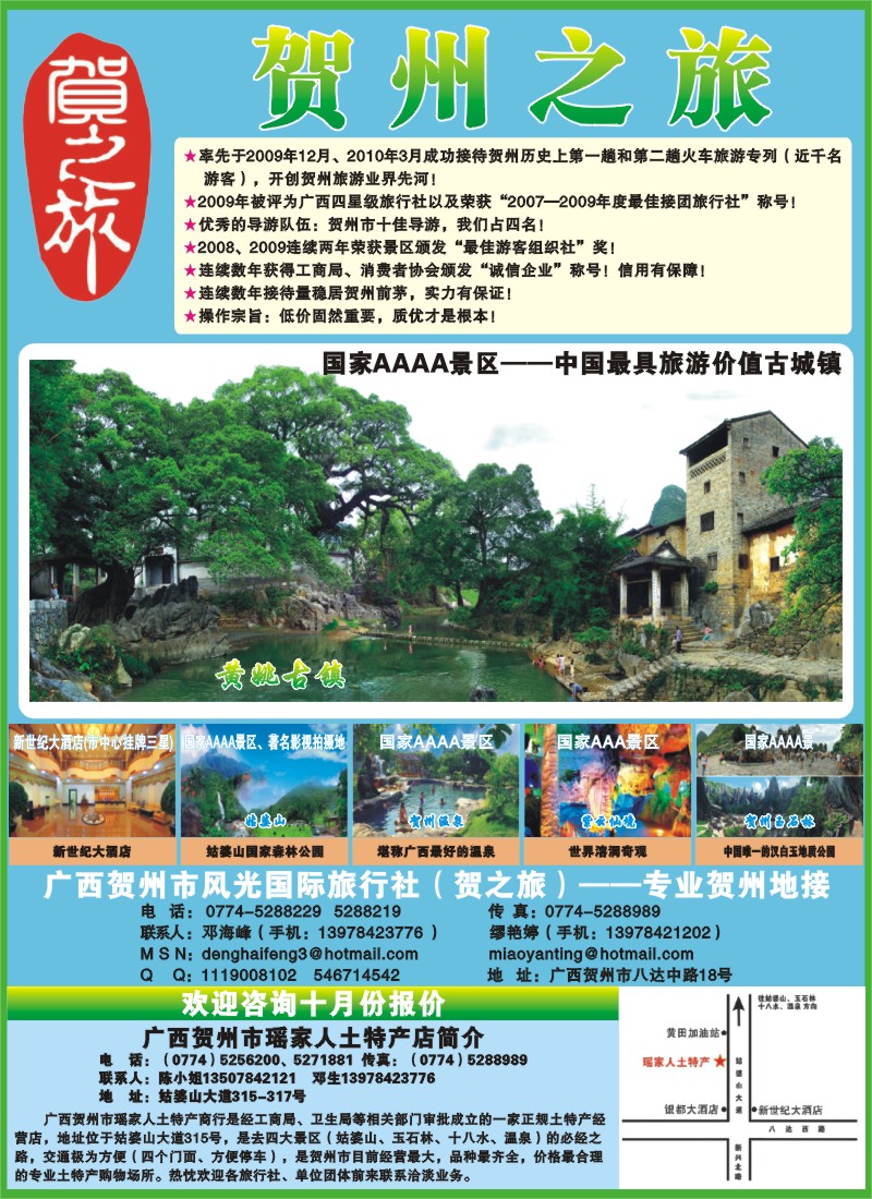 b右拉页 贺之旅