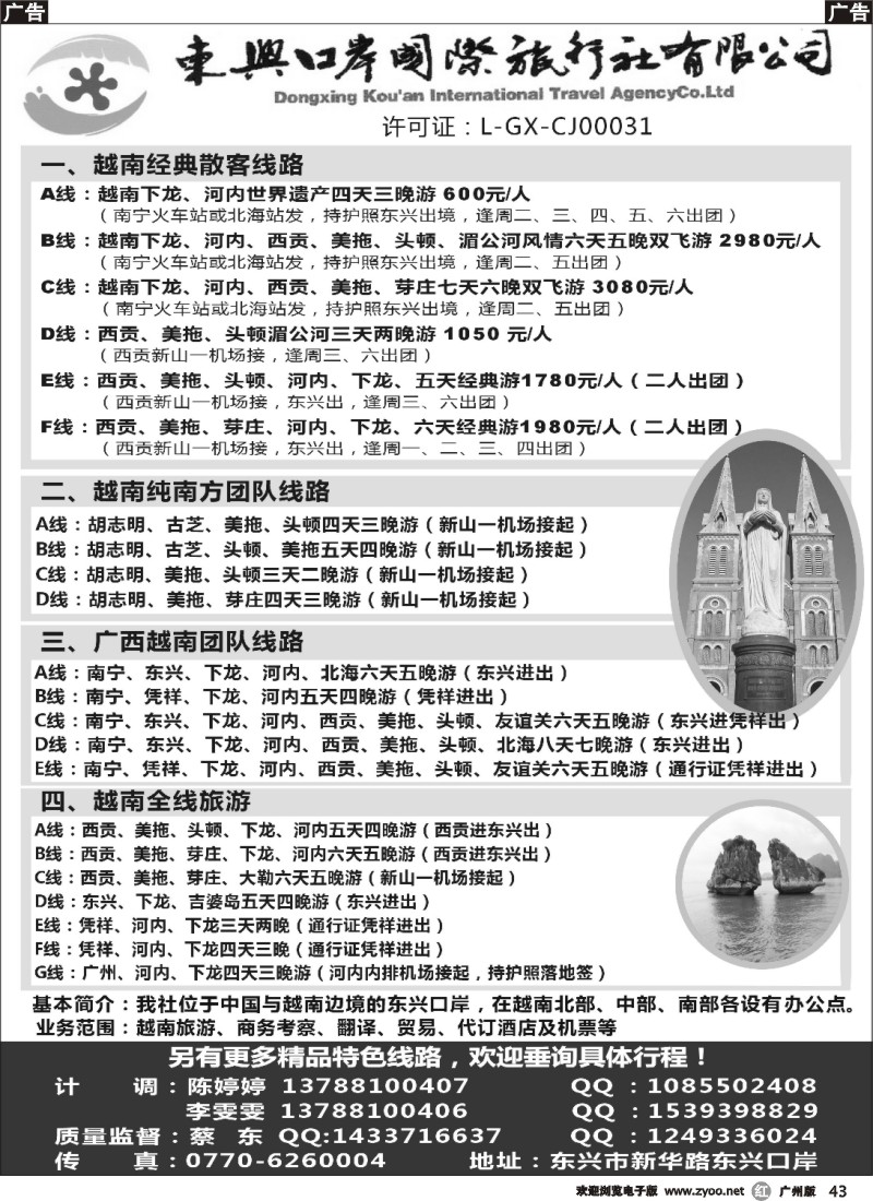 r043 广西东兴口岸国际旅行社——越南游