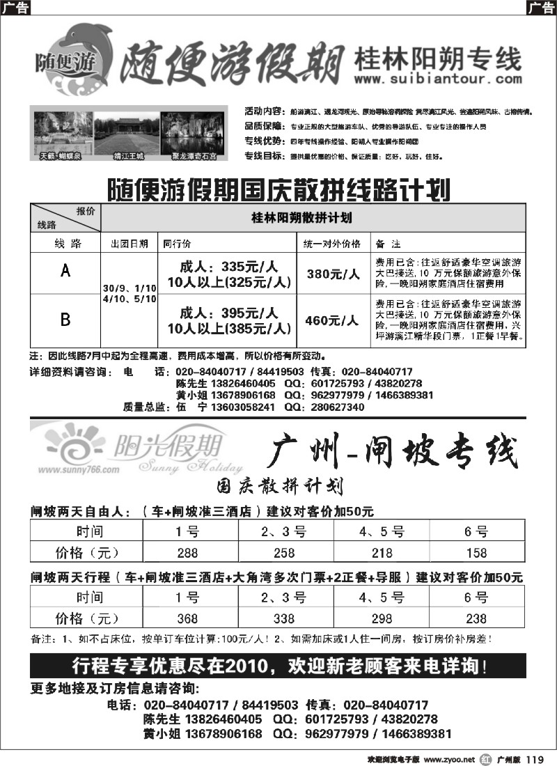 r119 随便游假期（伍宁）国庆计划