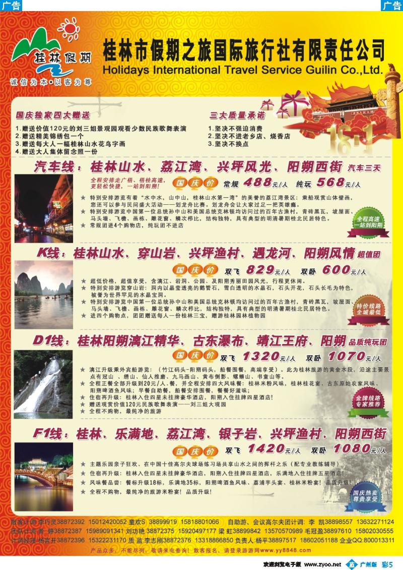 彩b005 桂林假期---打造桂林广西旅游第一品牌