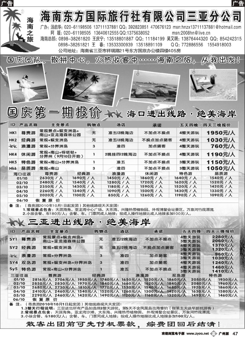 b047 海南之旅