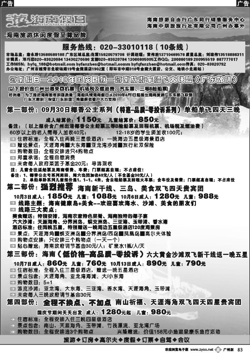 b083 海南假日