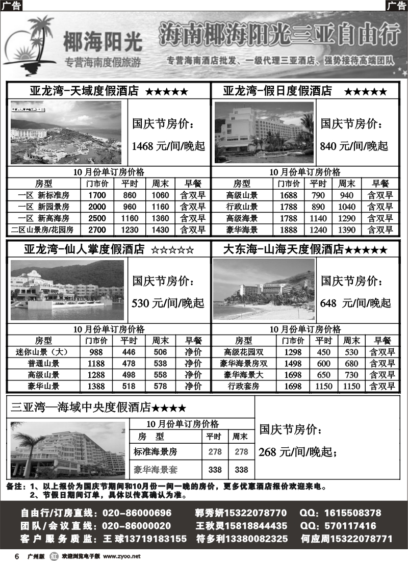 r006 椰海阳光（广州）