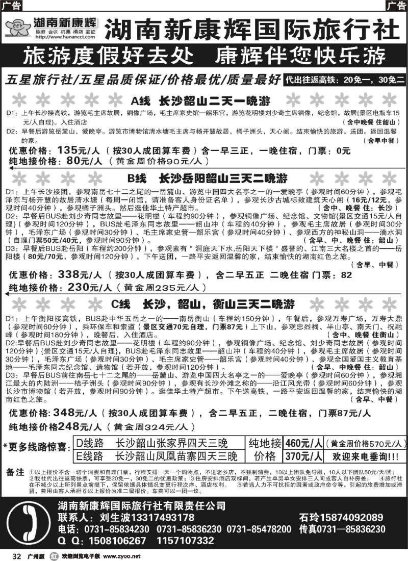 r032 湖南长沙新康辉国际旅行社