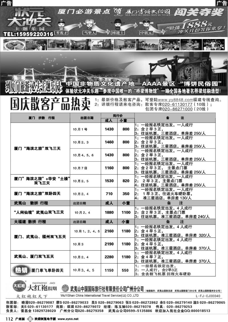 b112 大红袍假期武夷山国旅VS博饼民俗园
