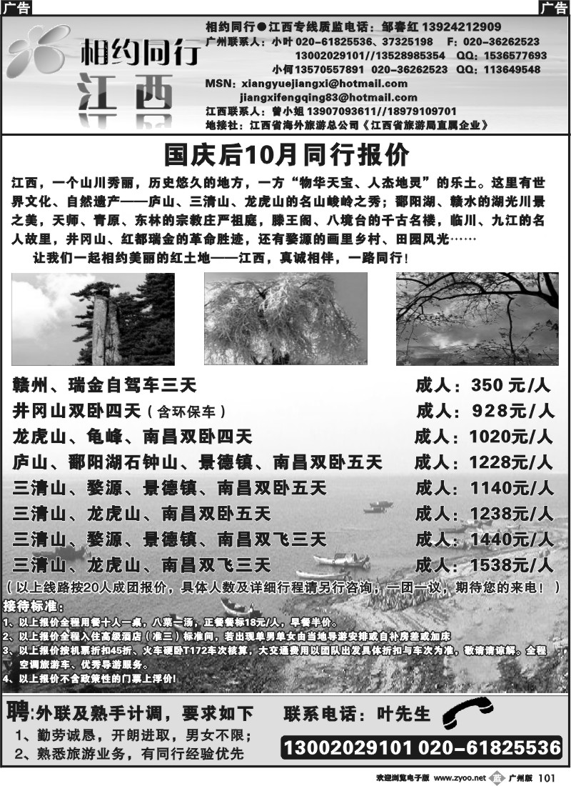 b101 相约同行-江西专线
