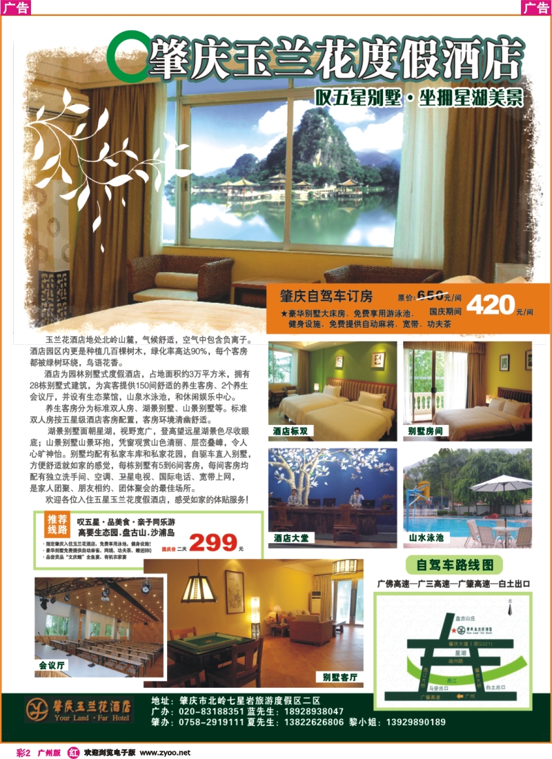 彩r002 直通车假期-玉兰花酒店