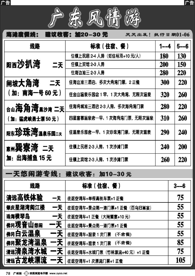 b078 广东风情游