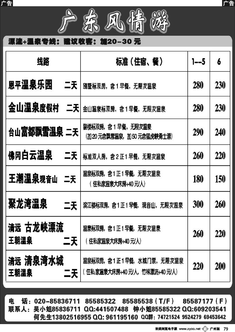 b079 广东风情游