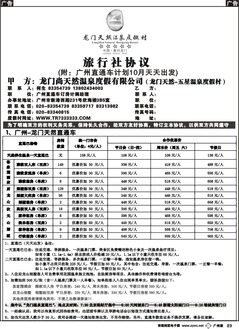 b089 同行假期-龙门天然温泉