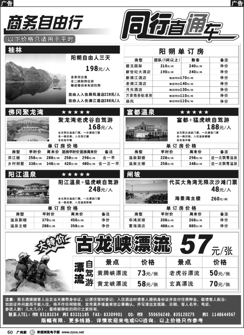 r060 同行之家