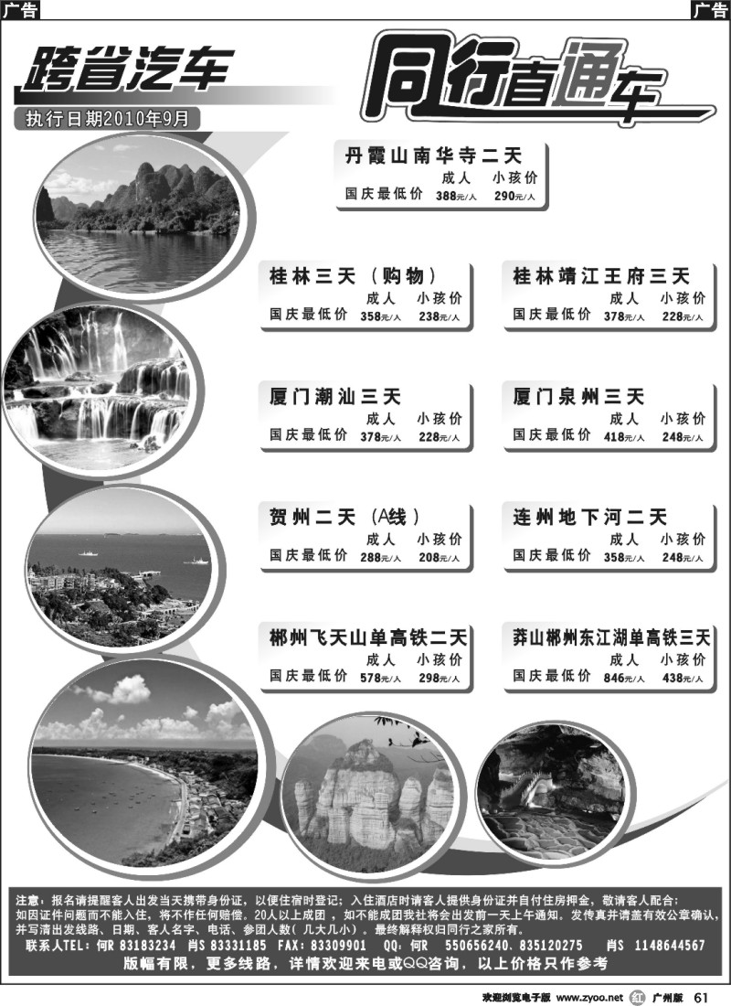 r061 同行之家