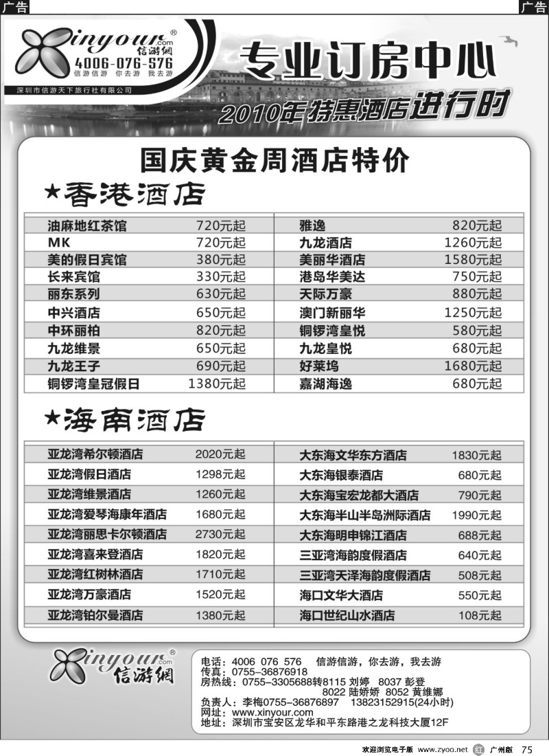 r075 信游网专业订房中心