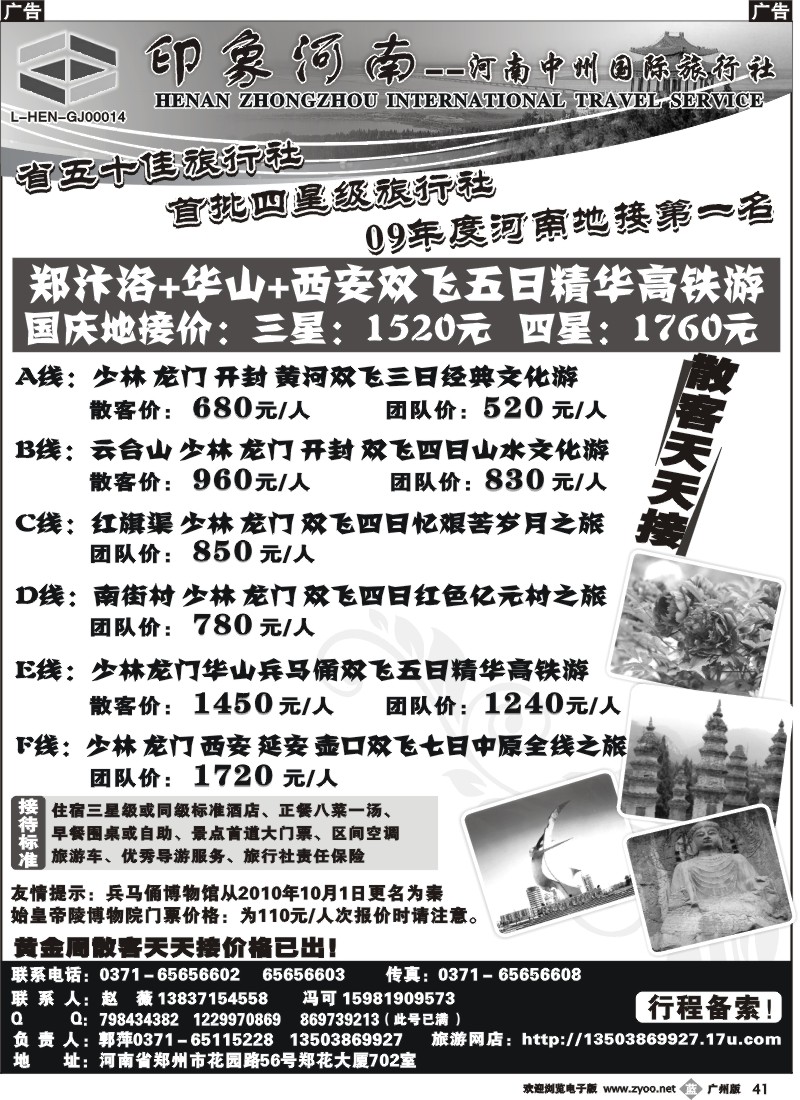 b041 河南中州国际旅行社1
