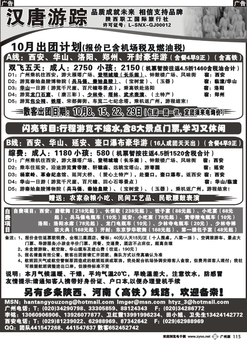 b115 汉唐游踪