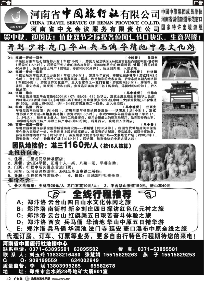 r042 河南张捷-河南省中国旅行社-------地接中心
