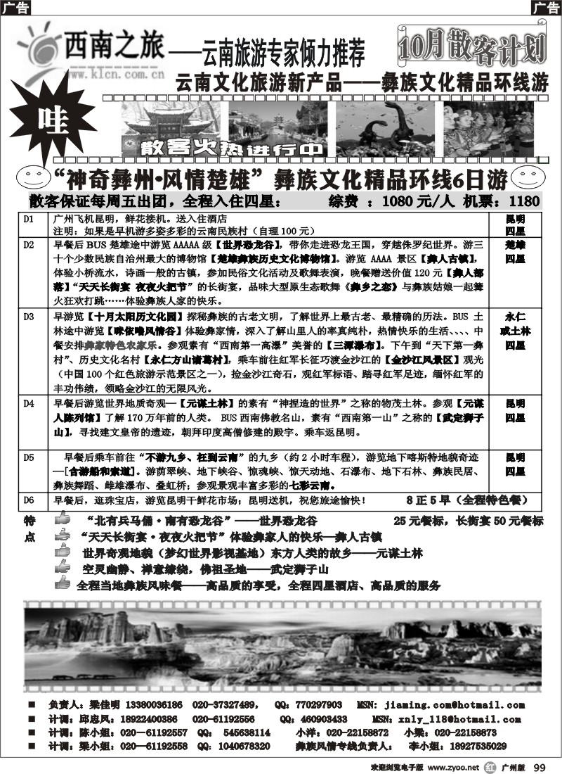 r099_西南之旅——神奇彝州、风情楚雄专线296