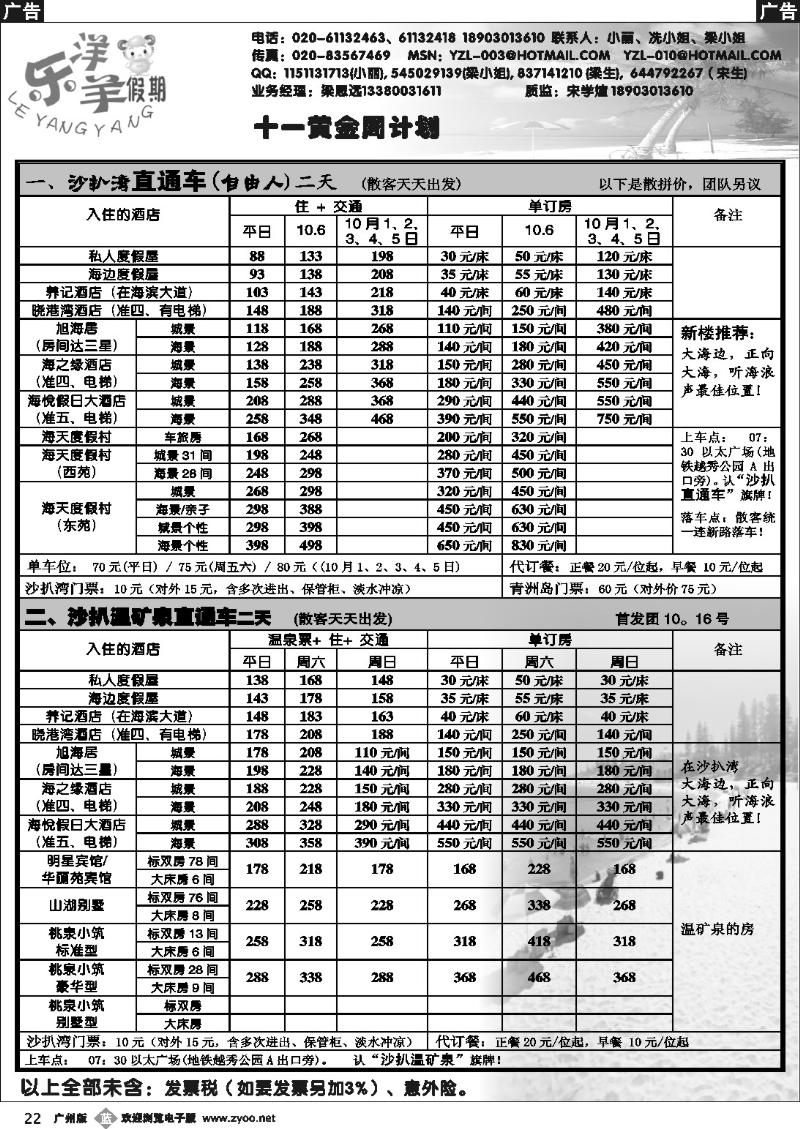 b022 咸水温矿泉、沙扒直通车--乐洋羊
