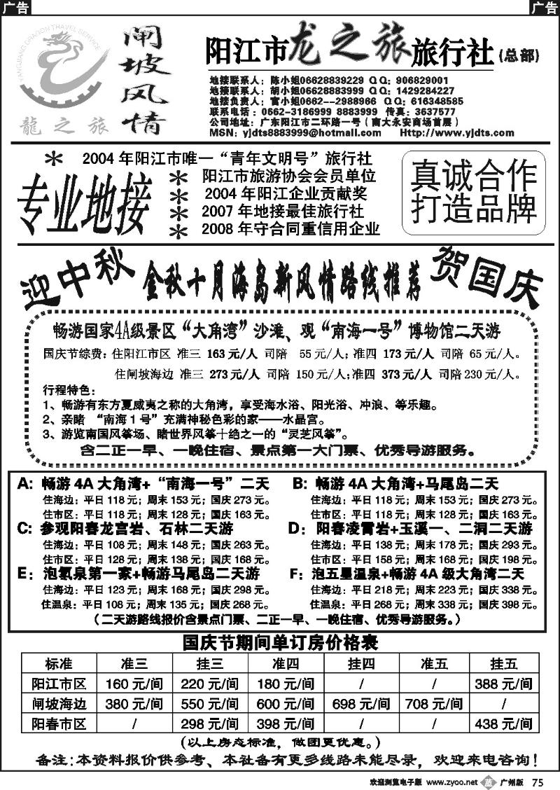 b075 阳江市龙之旅