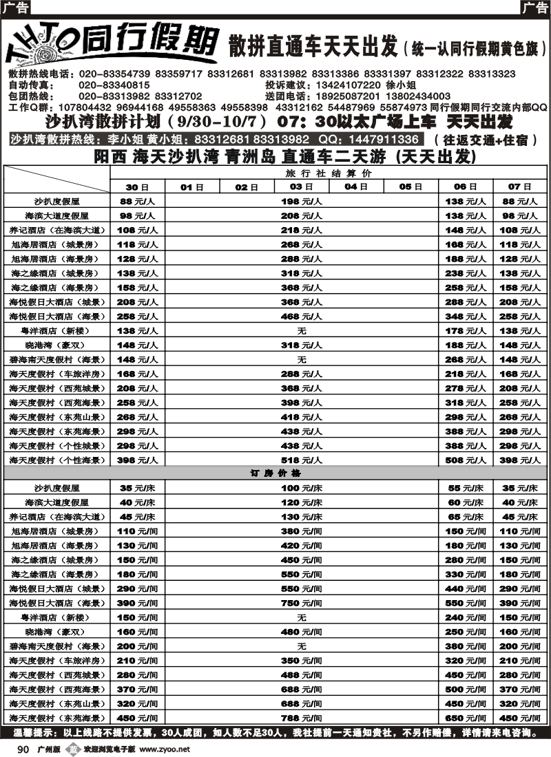 b090 同行假期1
