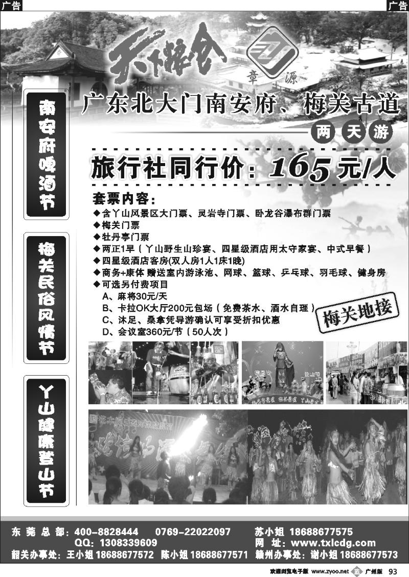 b093 广东北大门南安府、梅关古道民族风情节（广、深、珠）
