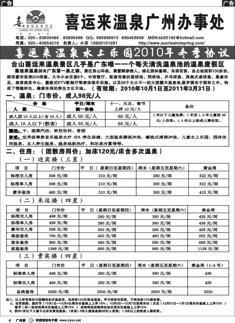 r004 喜运来温泉广办