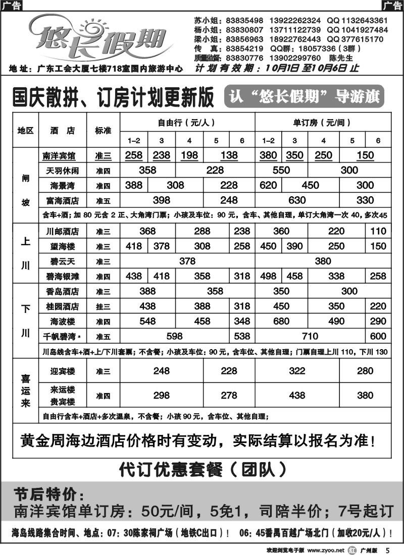 r005 悠长假期国庆计划