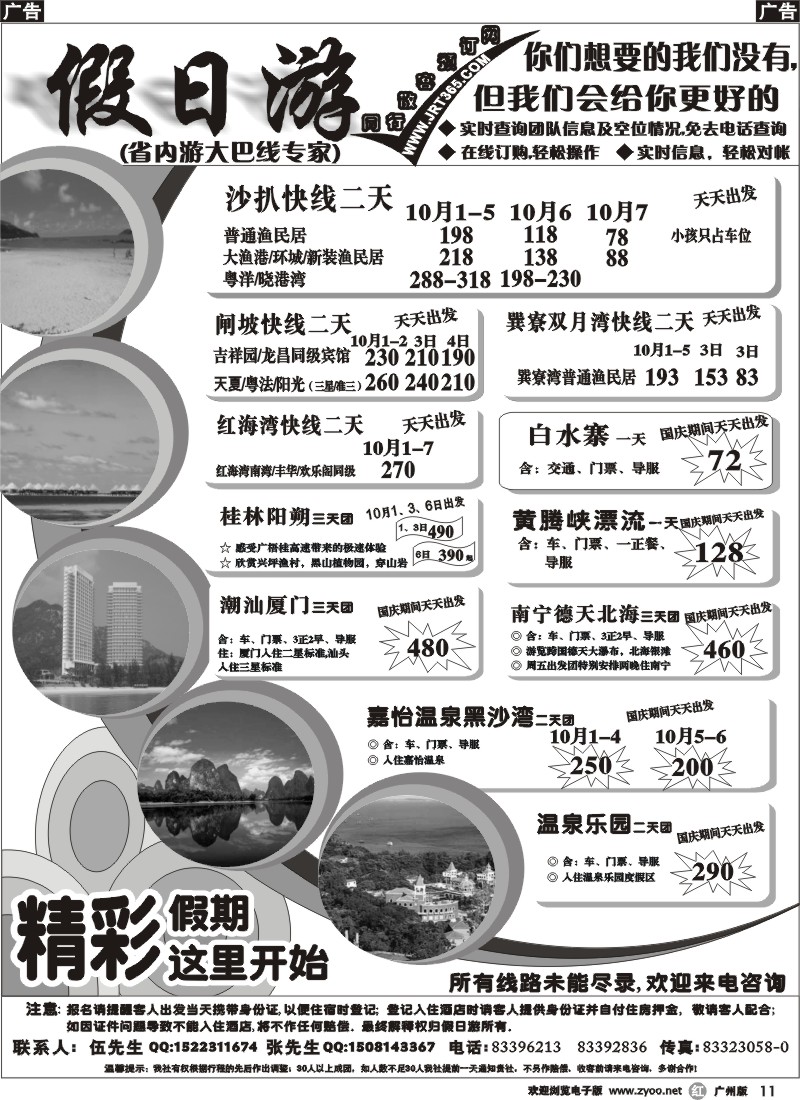 r011 假日游—海滩快线、漂流快线、跨省大巴线