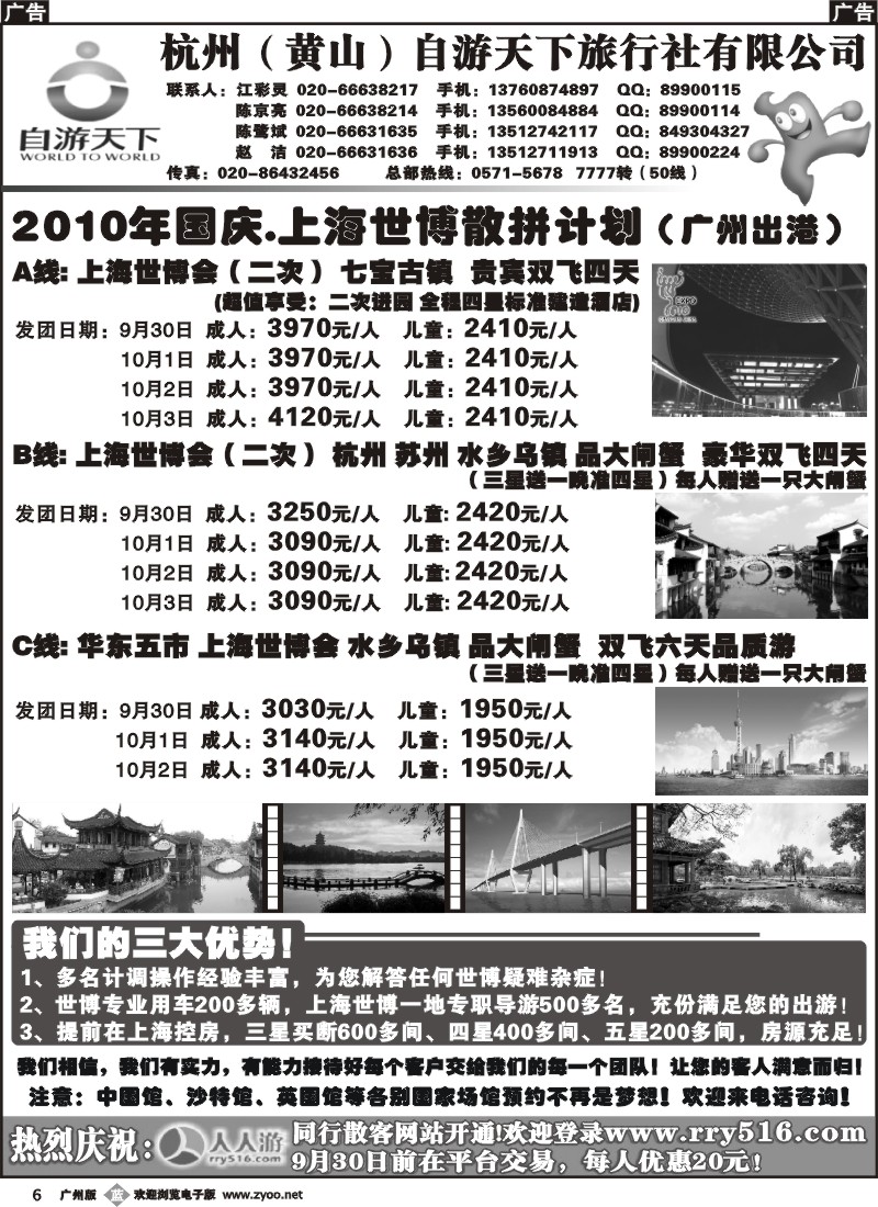 b006 杭州自游天下旅行社