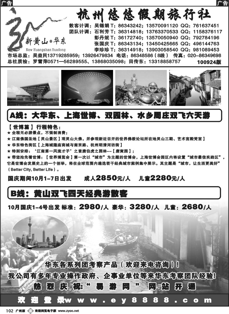 b102 悠悠假期——黄山、华东、浙东南专业地接