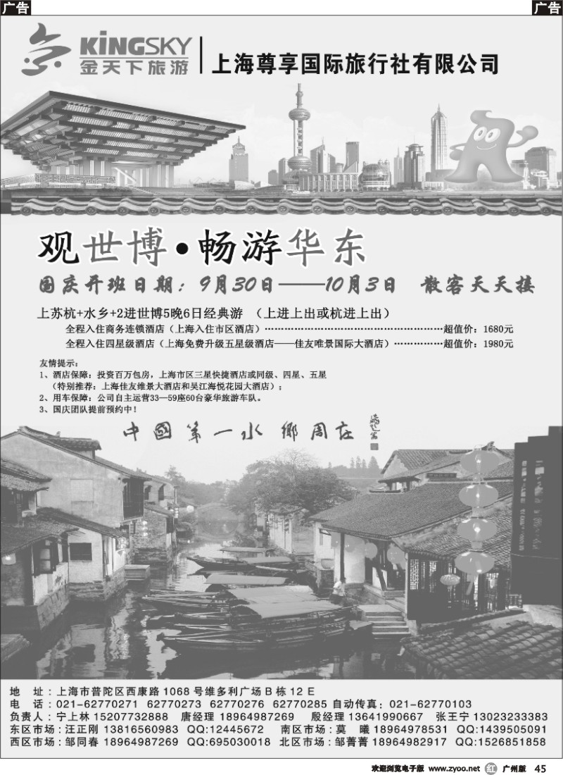 r045 世博、华东线路—上海尊享国旅(金天下旅游)