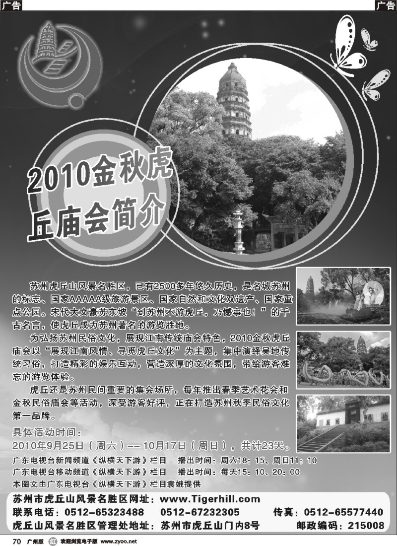 r070 2010金秋虎丘庙会