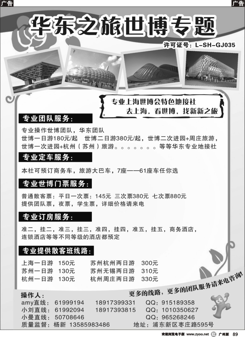 r089 华东之旅—世博专题