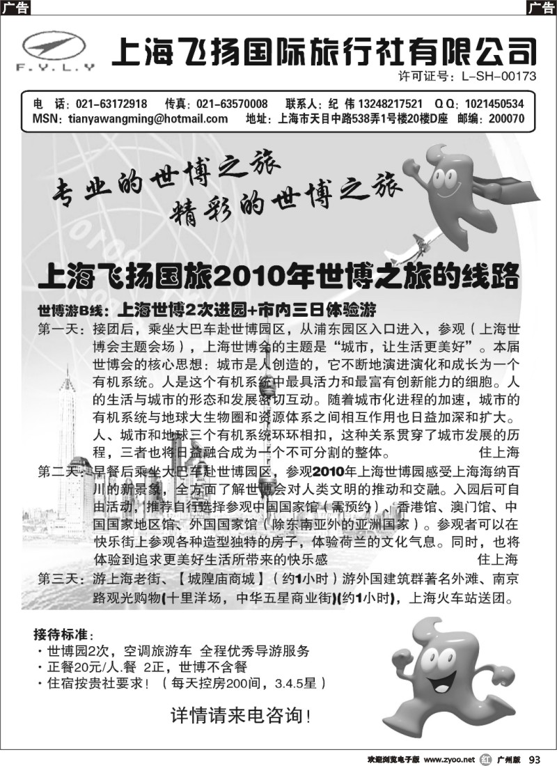 r093 上海世博团接待