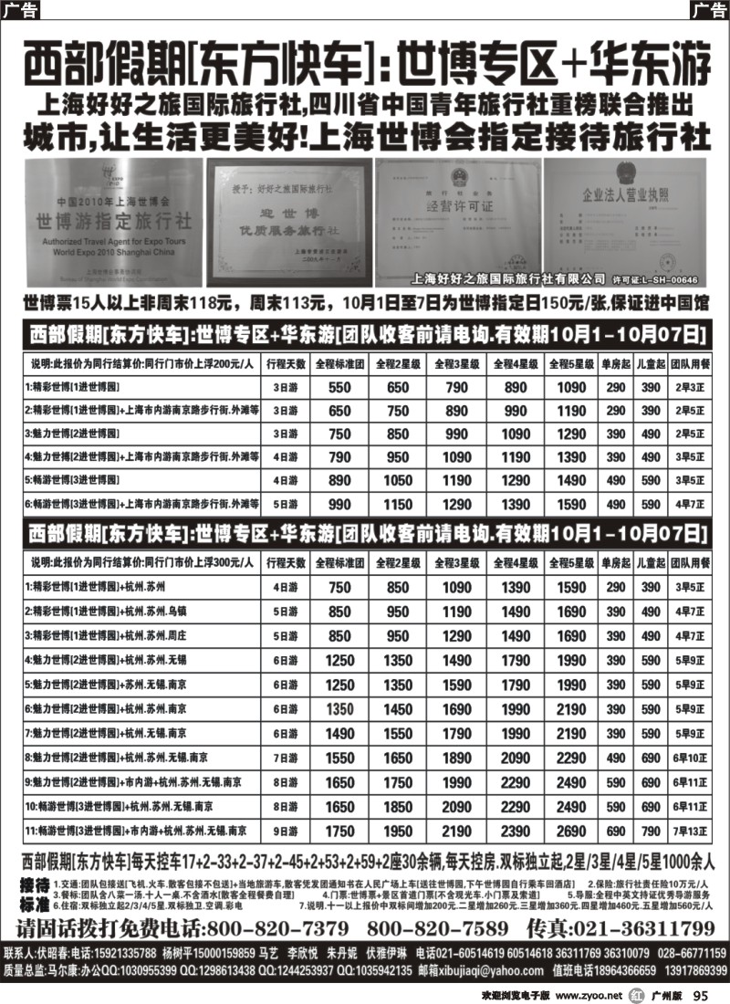 r095 西部假期[东方快车]--世博专区+华东游