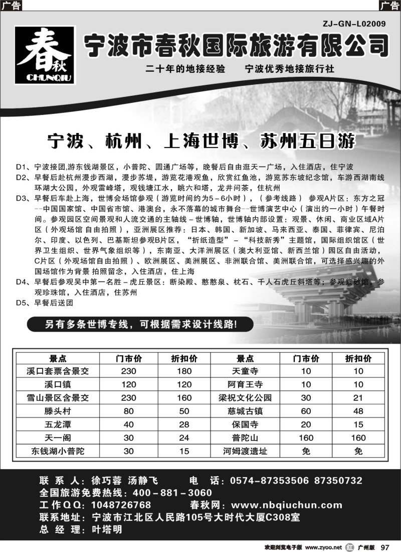 r097 宁波春秋国际旅行社